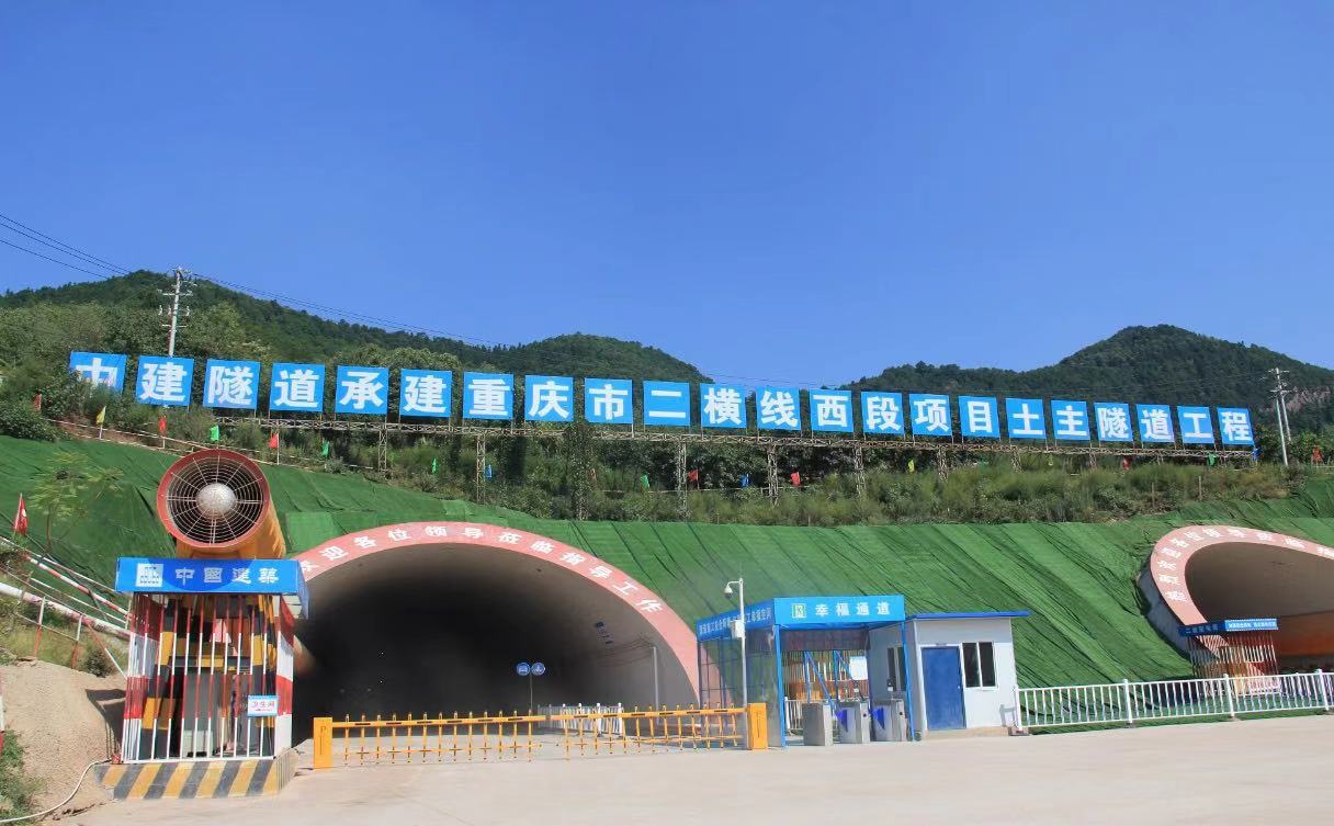 中标重庆市快速路二横线土主隧道应急电话广播系统
